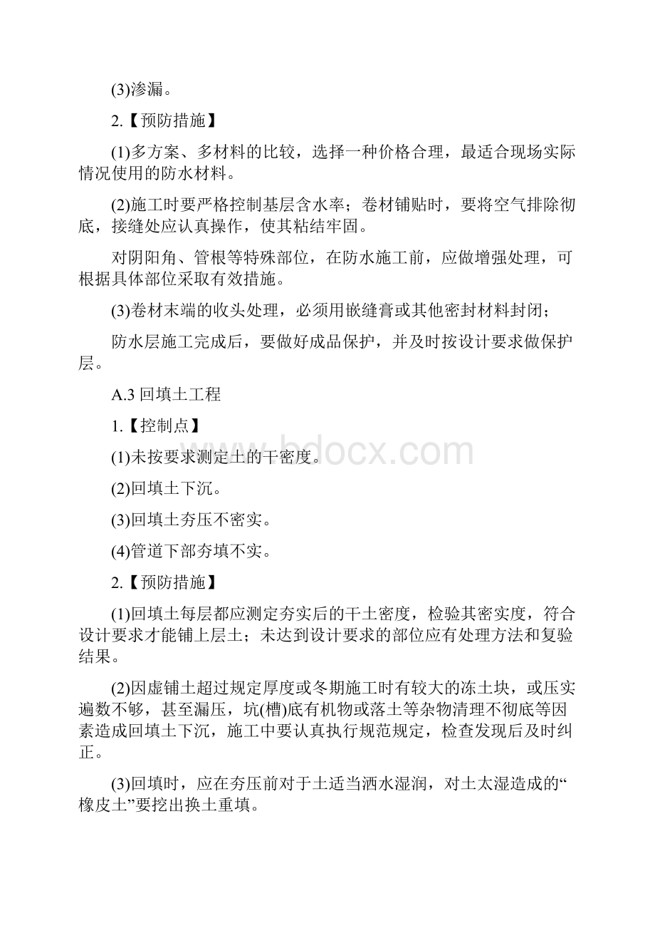 考研历史学考试大纲解析及复习建议.docx_第2页