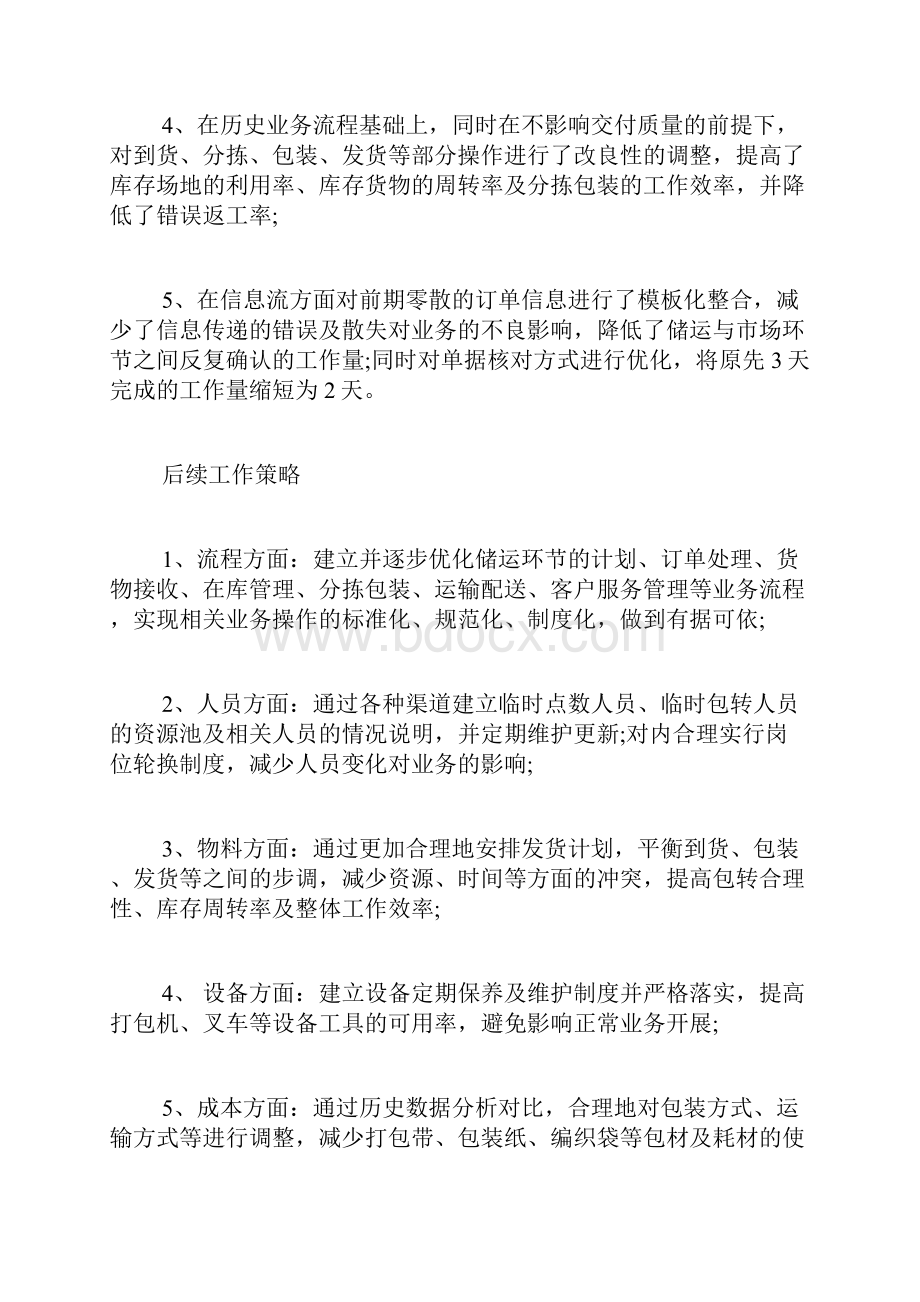 主管试用期优秀个人工作总结主管试用期工作总结简短.docx_第2页