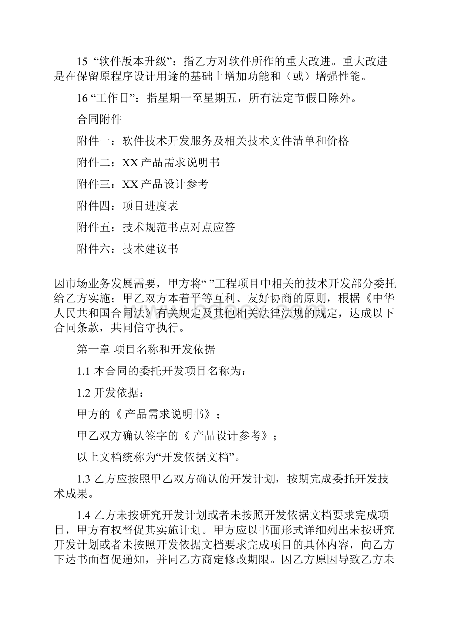 信息系统建设方案设计.docx_第3页