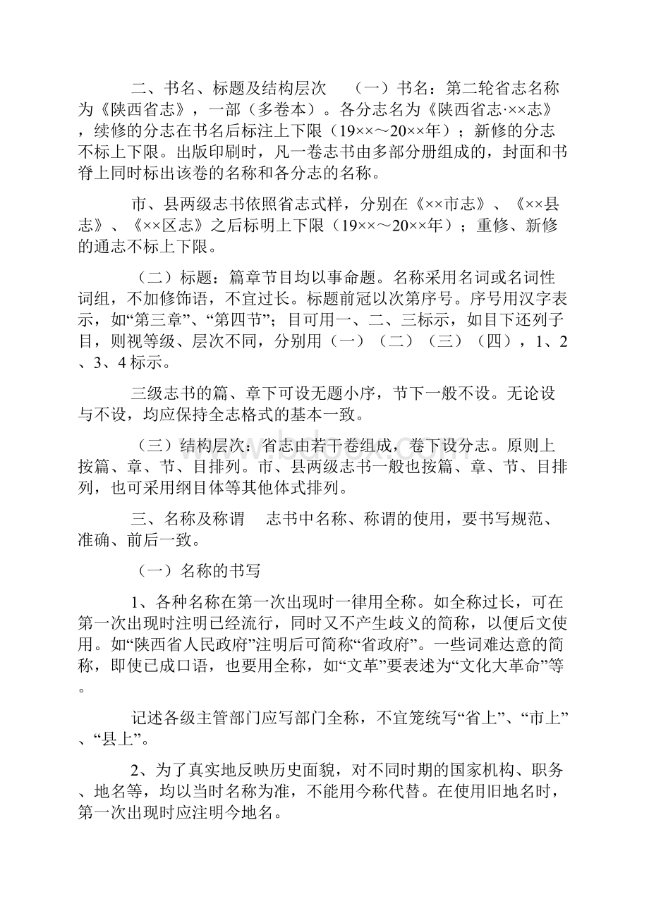 陕西省地情网.docx_第2页