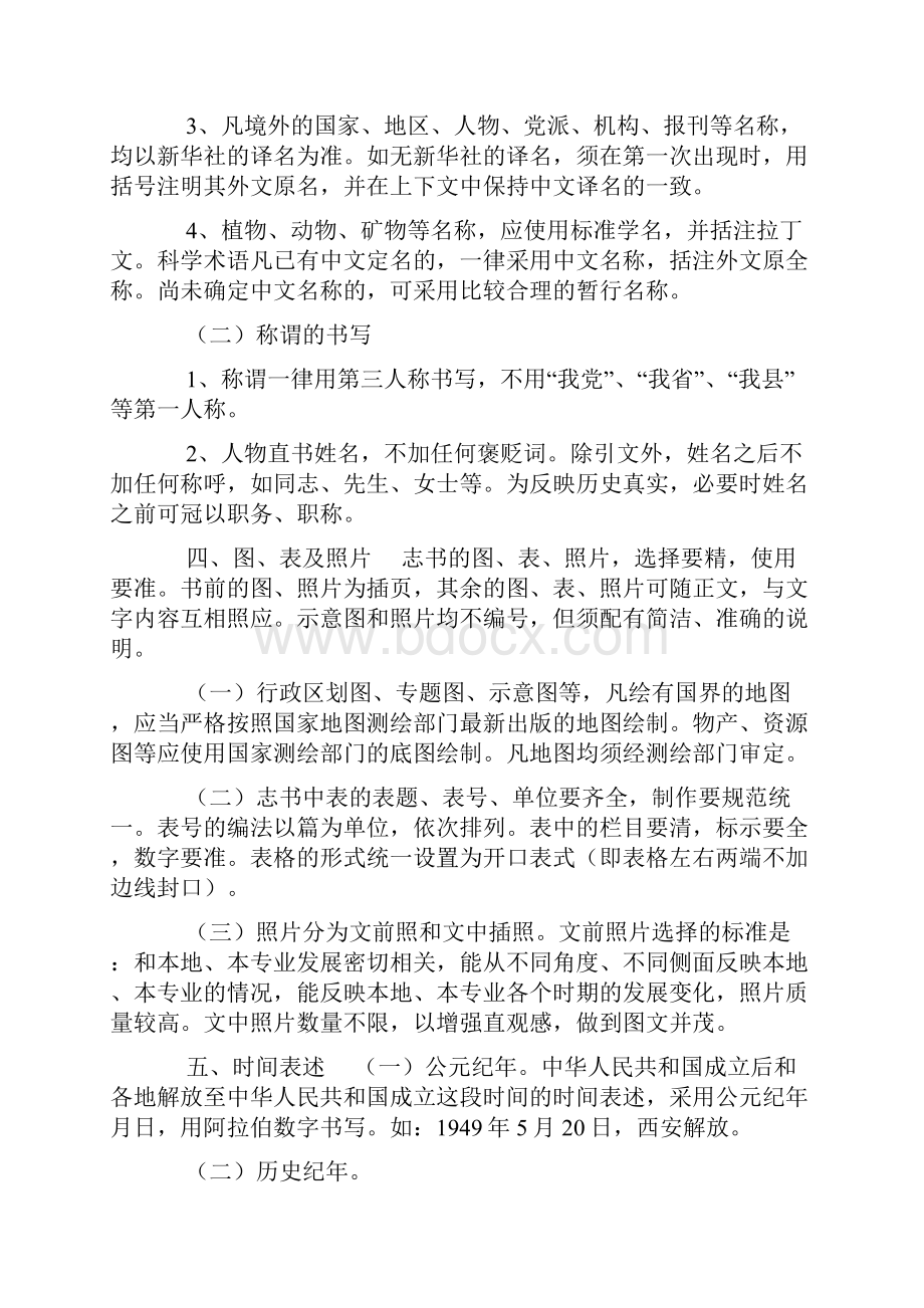 陕西省地情网.docx_第3页