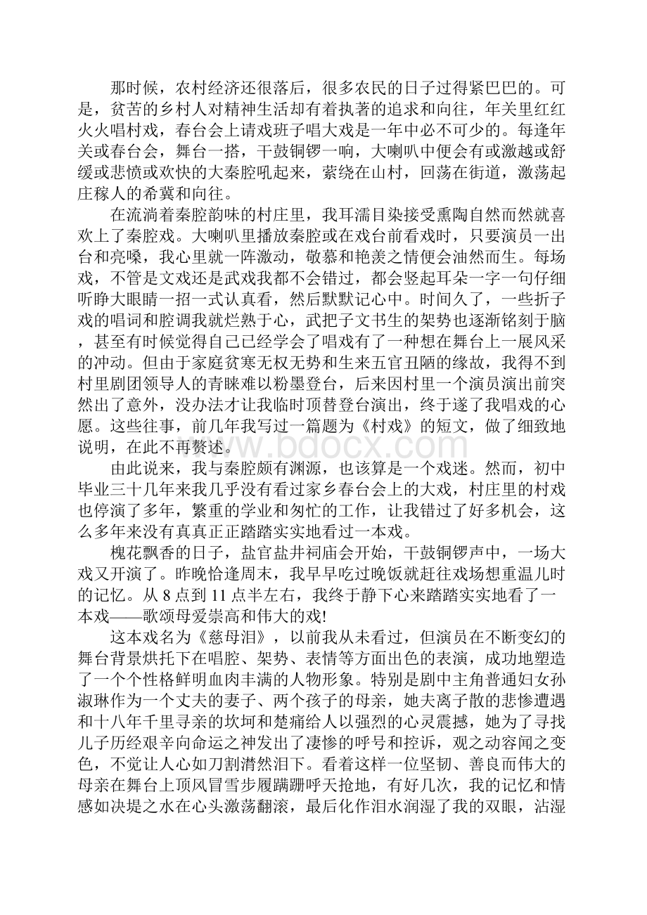 感恩亲情共同成长征文.docx_第2页