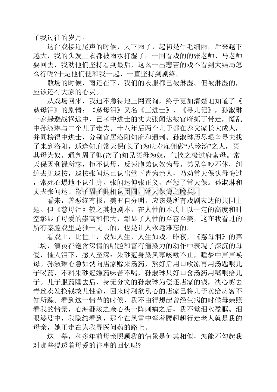 感恩亲情共同成长征文.docx_第3页