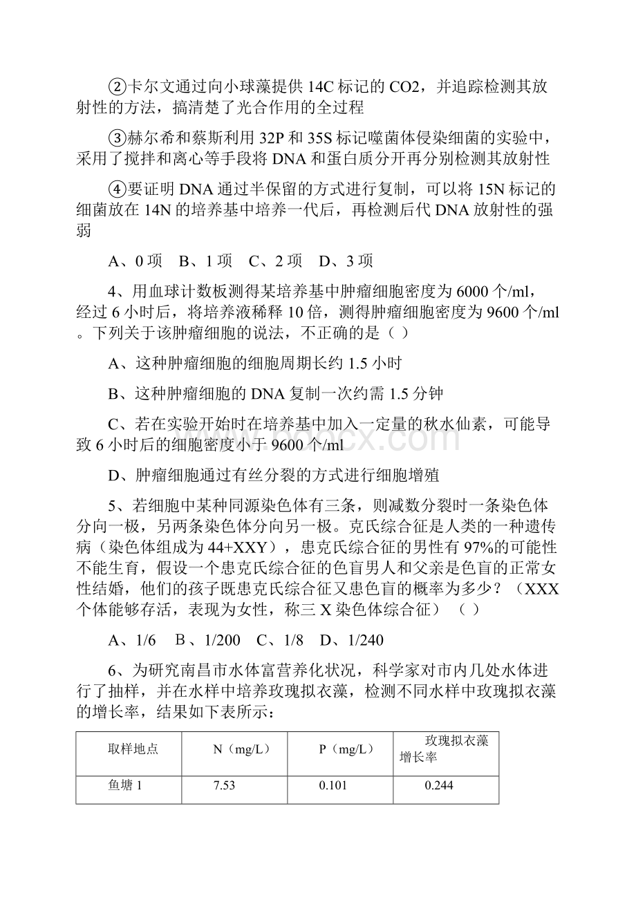 届江西省南昌市高三第三次模拟考试生物试题及答案.docx_第2页