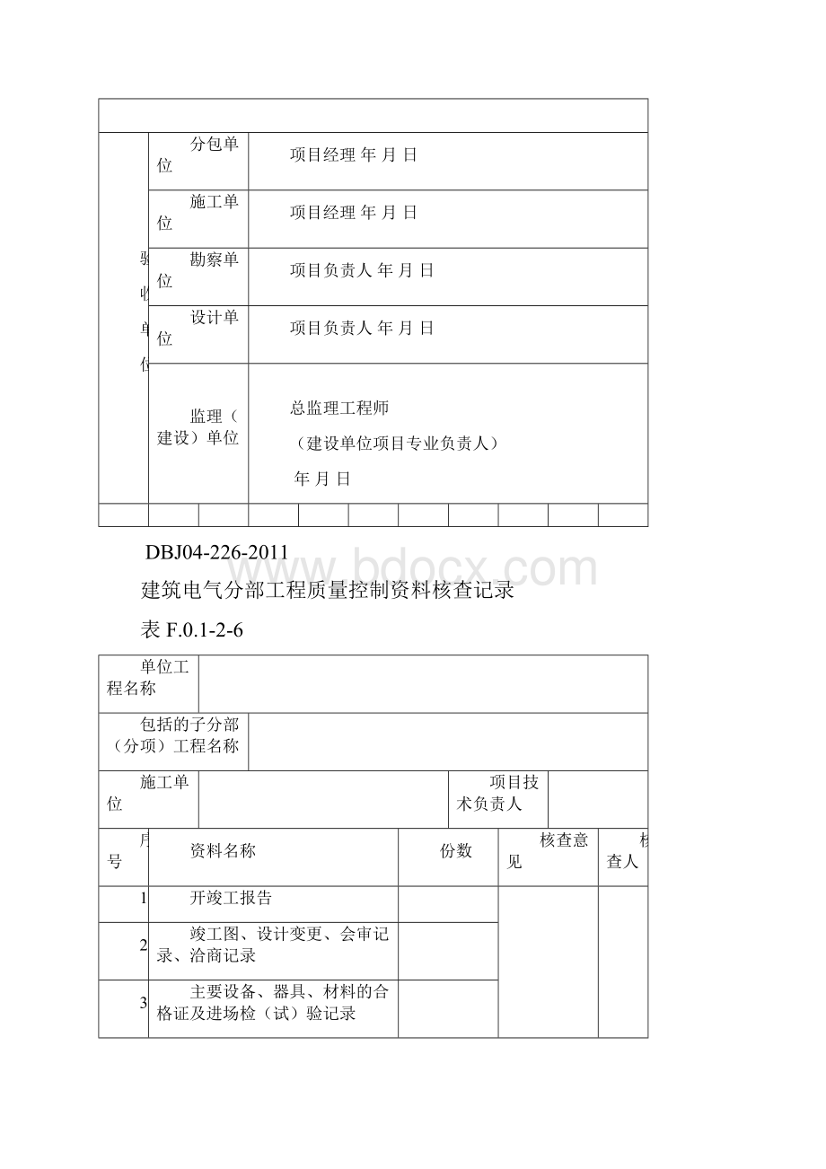 建筑电气地标修改.docx_第2页