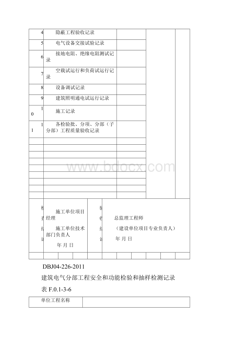 建筑电气地标修改.docx_第3页