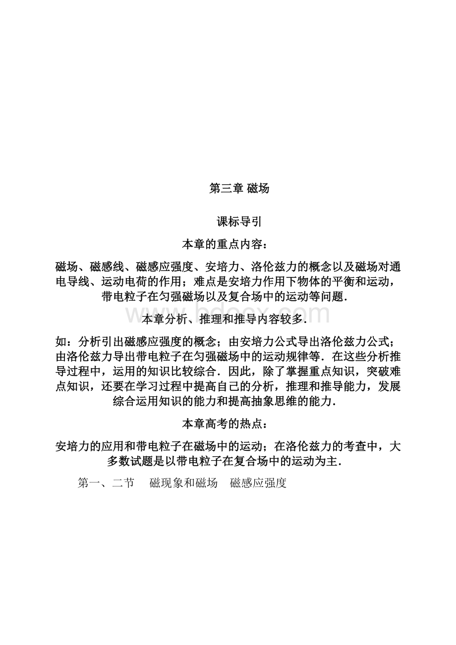 磁场第一四节精品教案配套特训有答案.docx_第2页