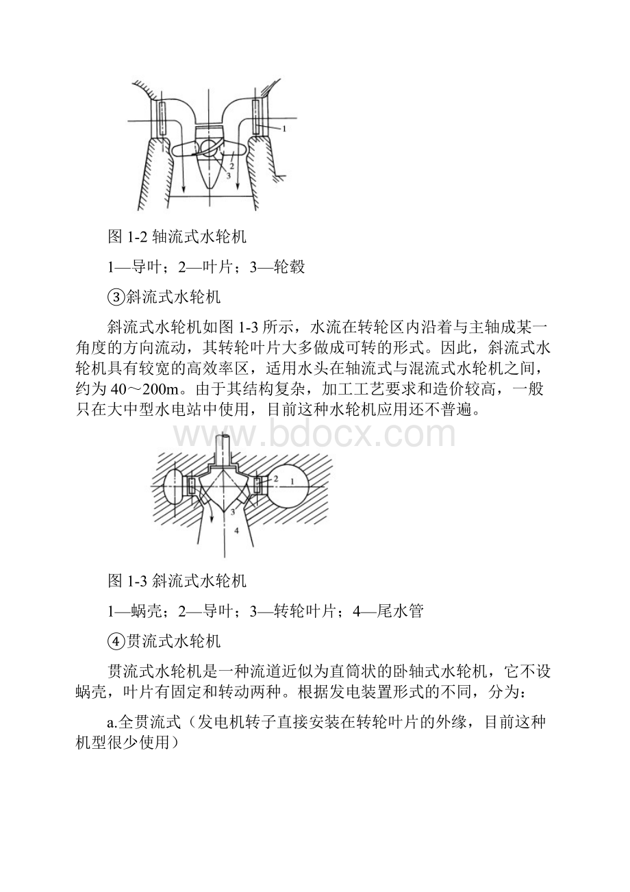 水轮发电机组结构及工作原理培训讲义.docx_第3页