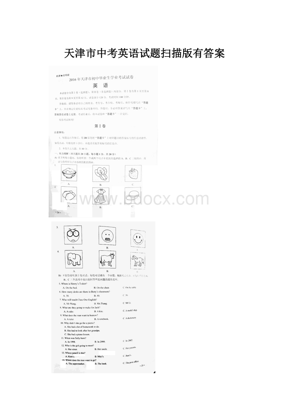 天津市中考英语试题扫描版有答案.docx_第1页