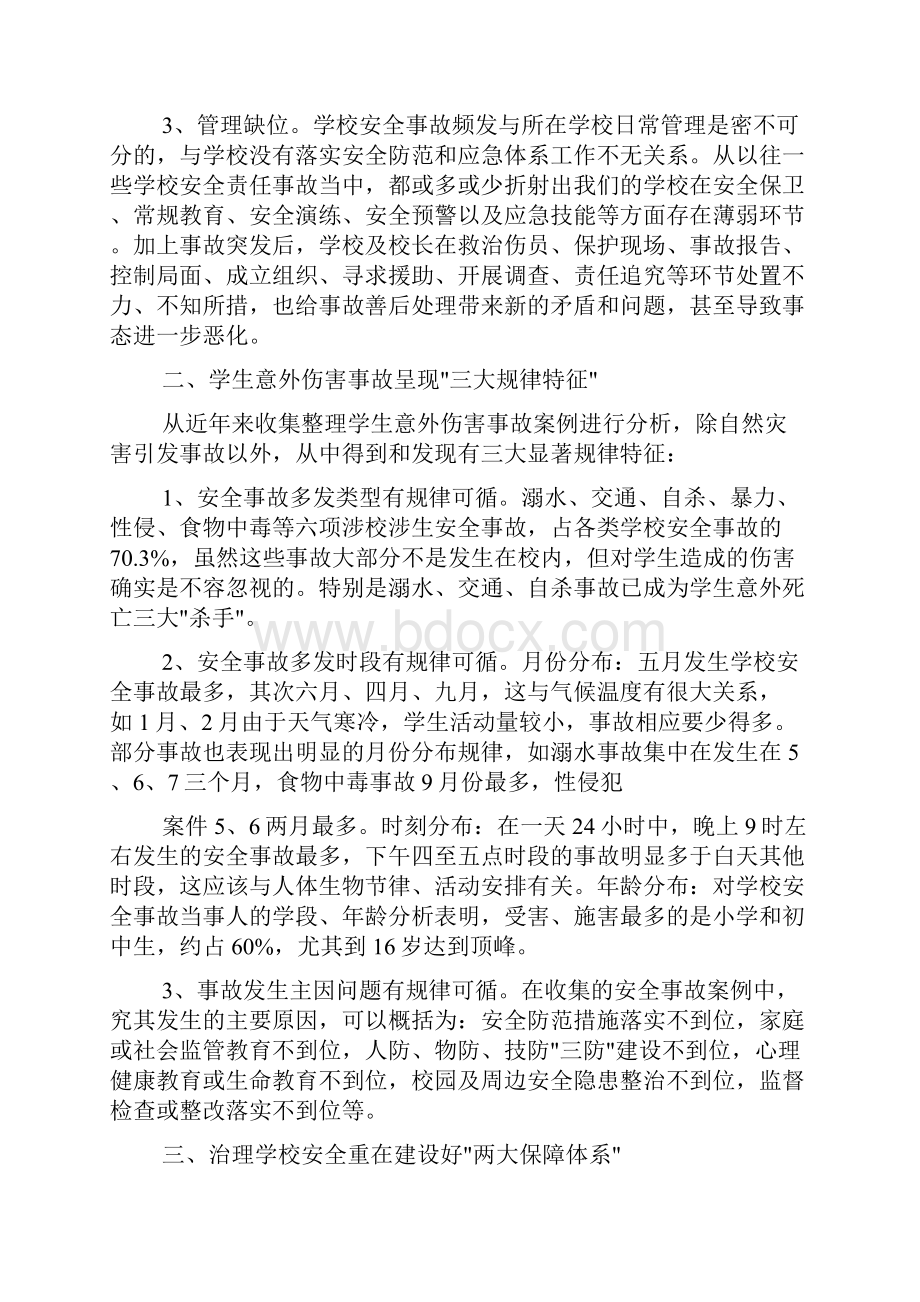 小学教师安全培训讲稿.docx_第2页