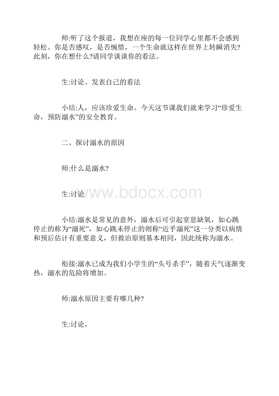 初中安全教育主题班会记录.docx_第3页