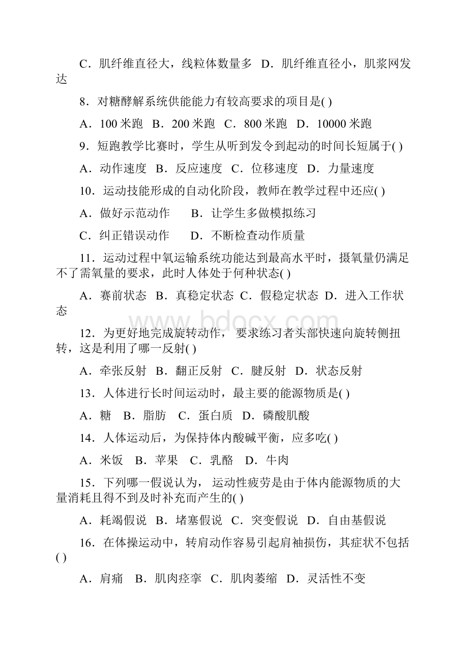 上半年教师资格考试真题初中体育.docx_第2页