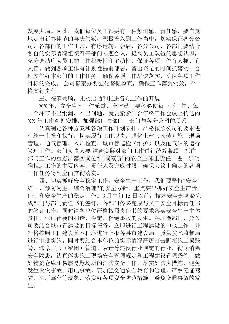 春节收心工作计划.docx_第2页