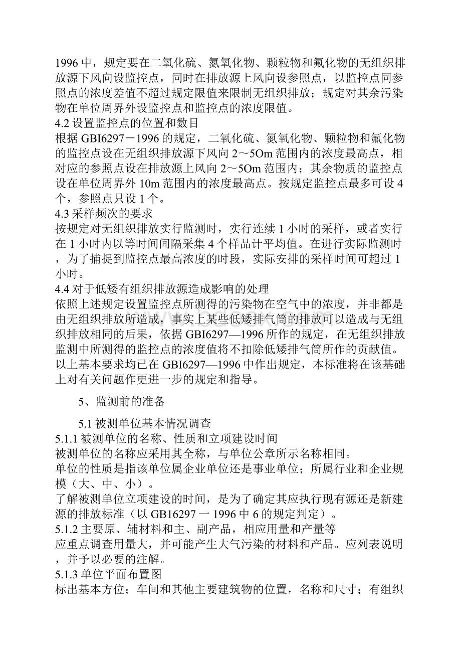 大气污染物综合排放标准.docx_第2页