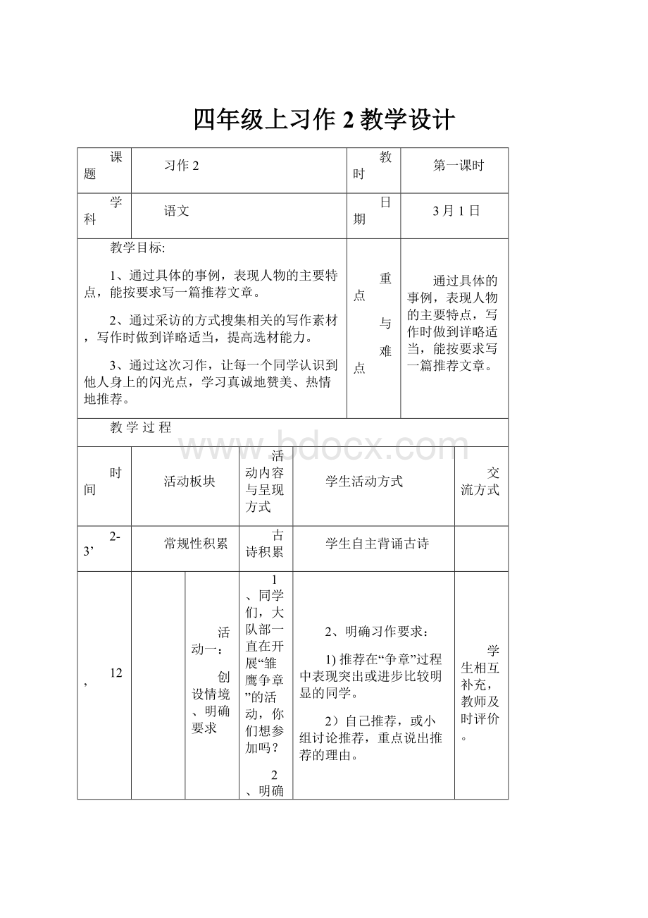 四年级上习作2教学设计.docx