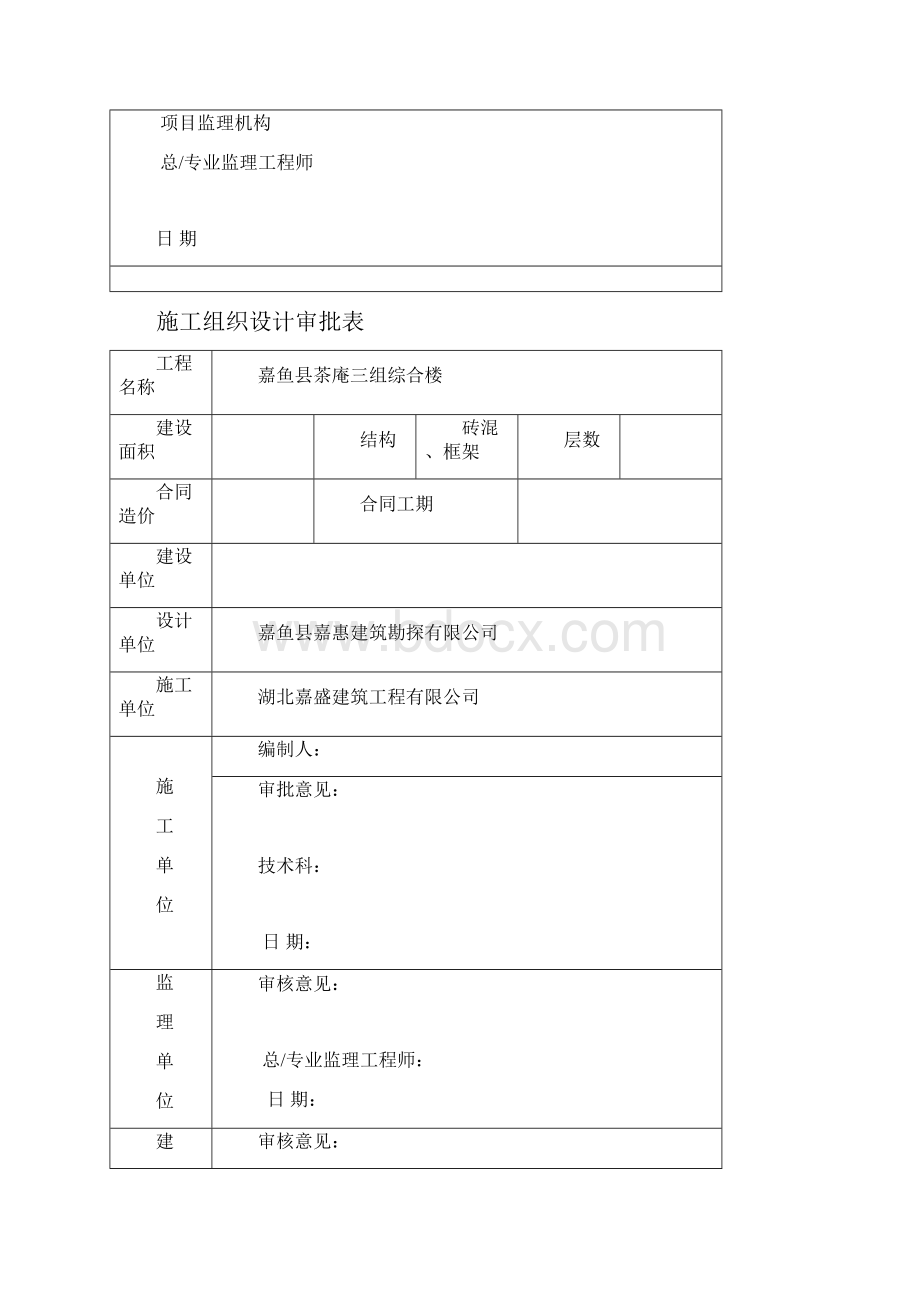 综合楼脚手架专项施工方案.docx_第2页