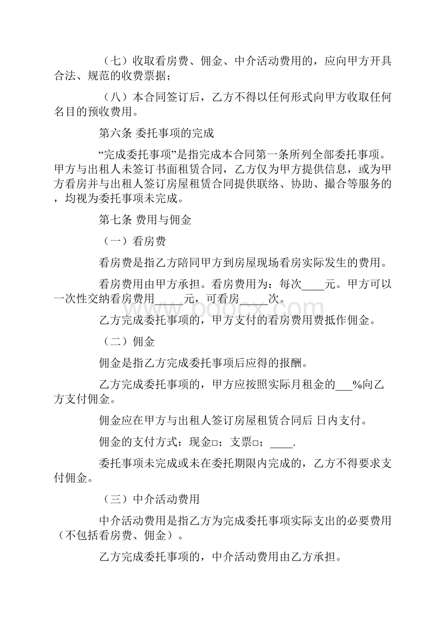 中介租房协议下载.docx_第3页