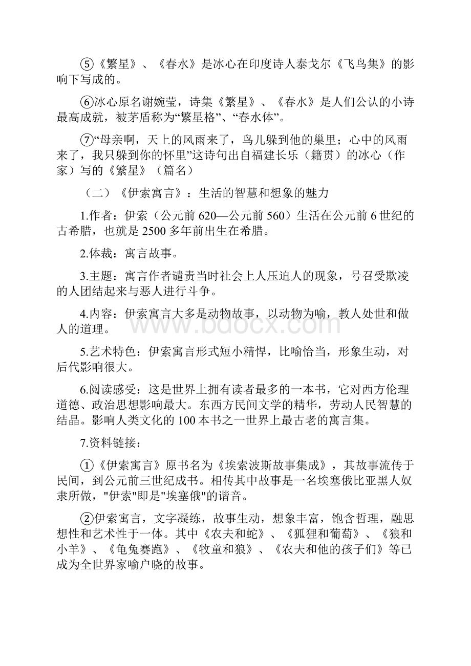 初中语文中外名著导读精本正式.docx_第2页