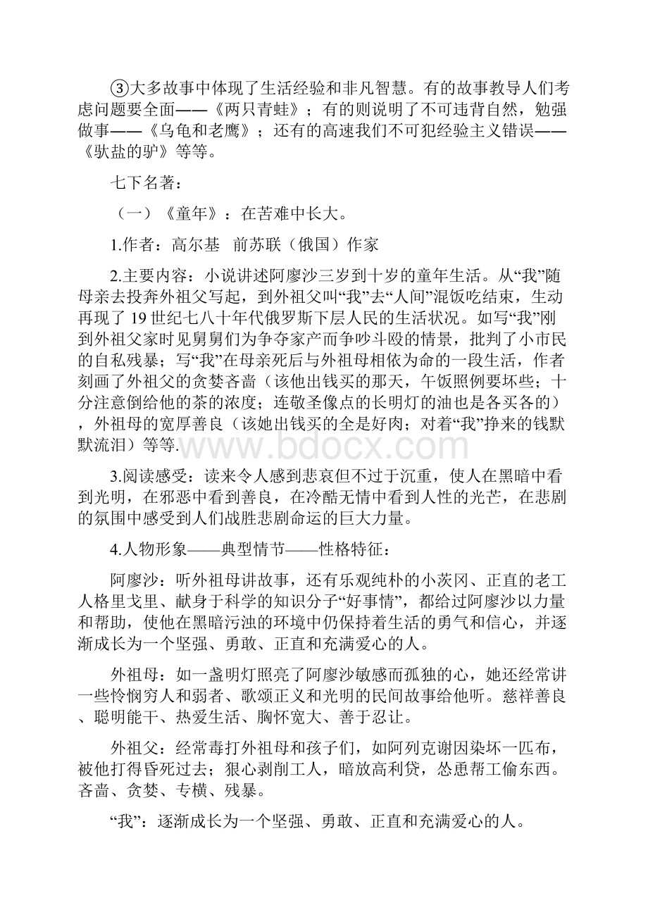 初中语文中外名著导读精本正式.docx_第3页