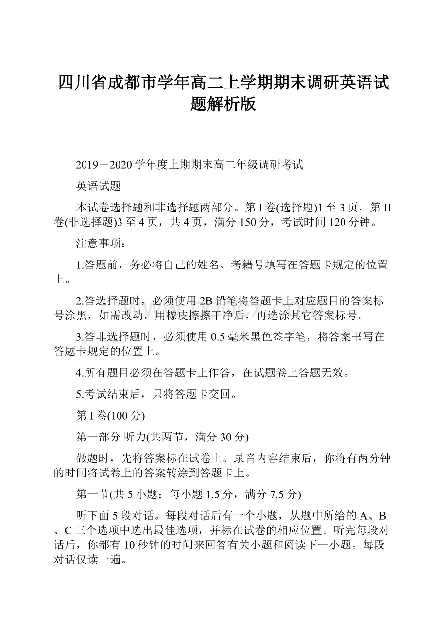 四川省成都市学年高二上学期期末调研英语试题解析版.docx_第1页