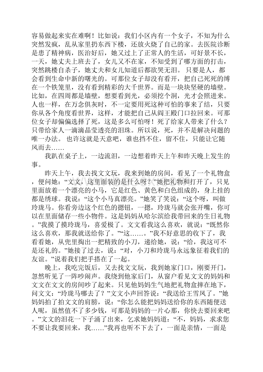 学生作文诗歌读后感.docx_第3页