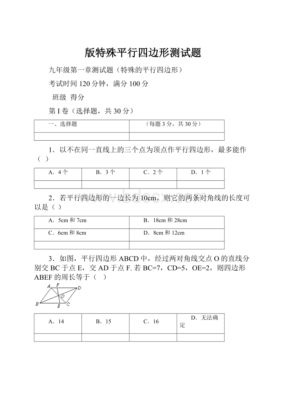 版特殊平行四边形测试题.docx