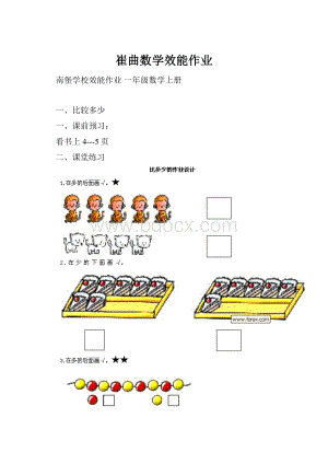 崔曲数学效能作业.docx