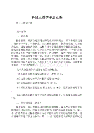 科目三教学手册汇编.docx