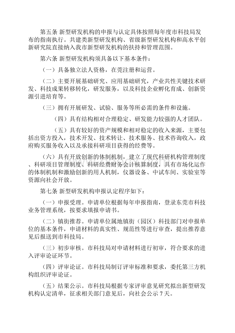 东莞市新型研发机构管理办法.docx_第2页