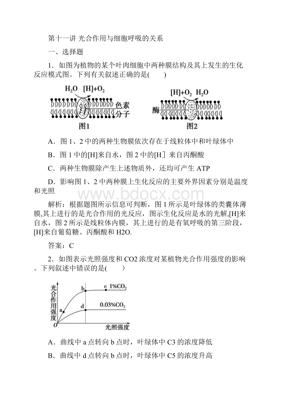 近年高考生物微一轮复习第三单元细胞的能量供应和利用第十一讲光合作用与细胞呼吸的关系微课时练202.docx_第2页