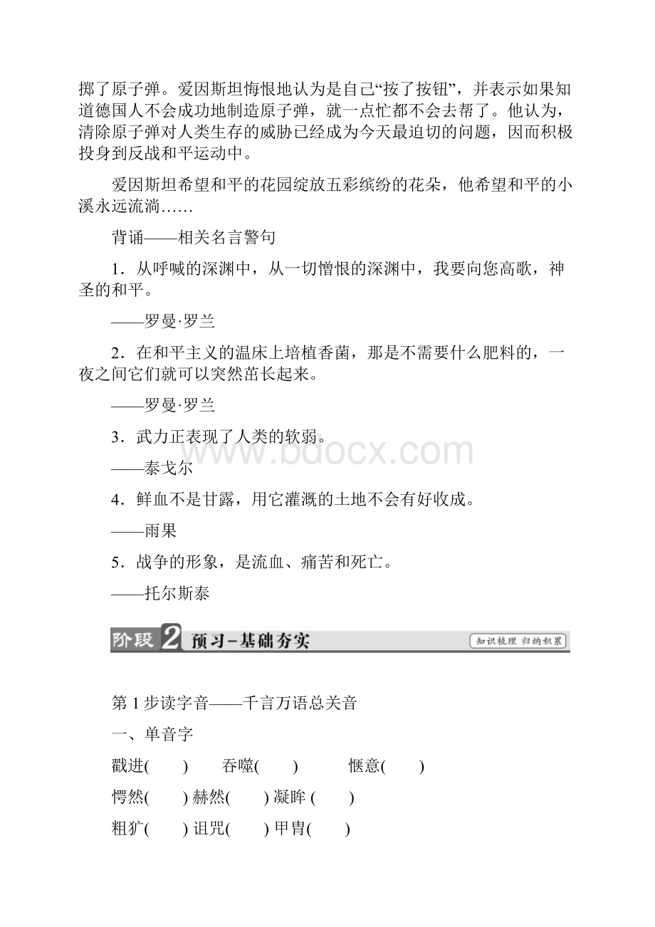 学年高中语文第二专题和平的祈祷6流浪人你若到斯巴教师用书.docx_第2页