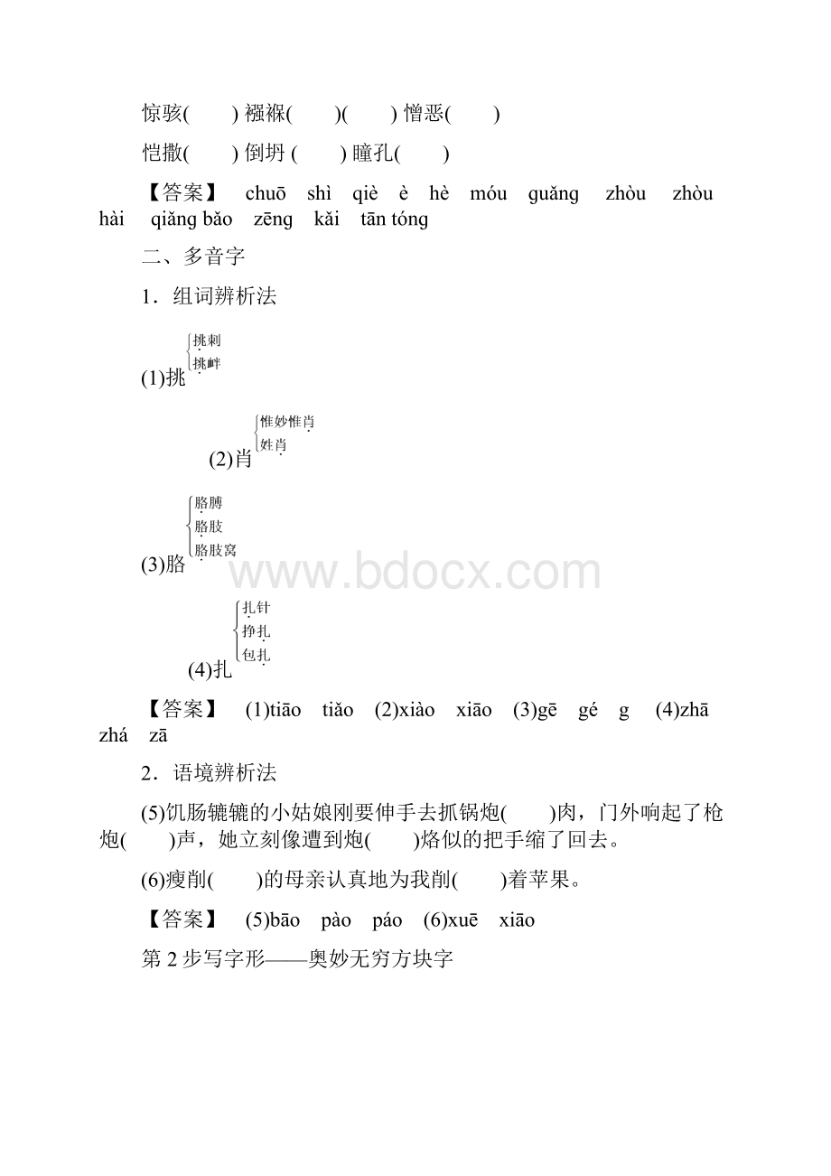 学年高中语文第二专题和平的祈祷6流浪人你若到斯巴教师用书.docx_第3页