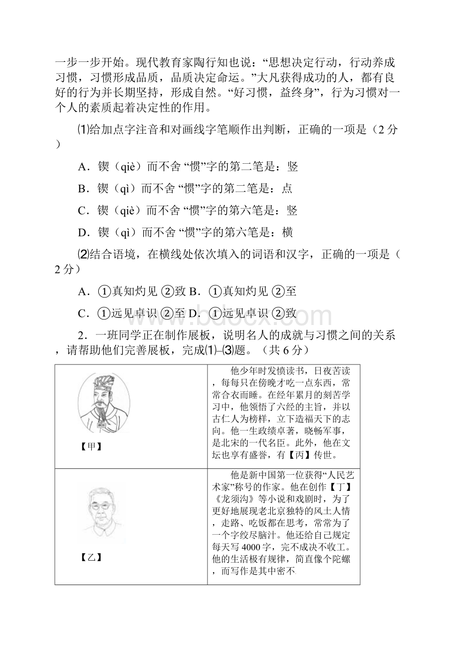 精选北京市石景山区届九年级统一练习语文试题.docx_第2页