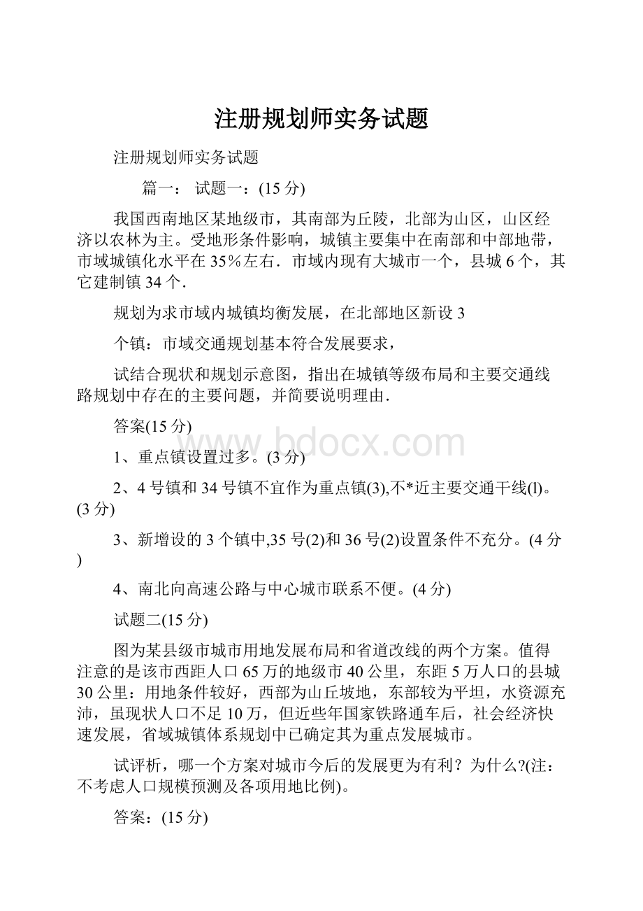 注册规划师实务试题.docx_第1页