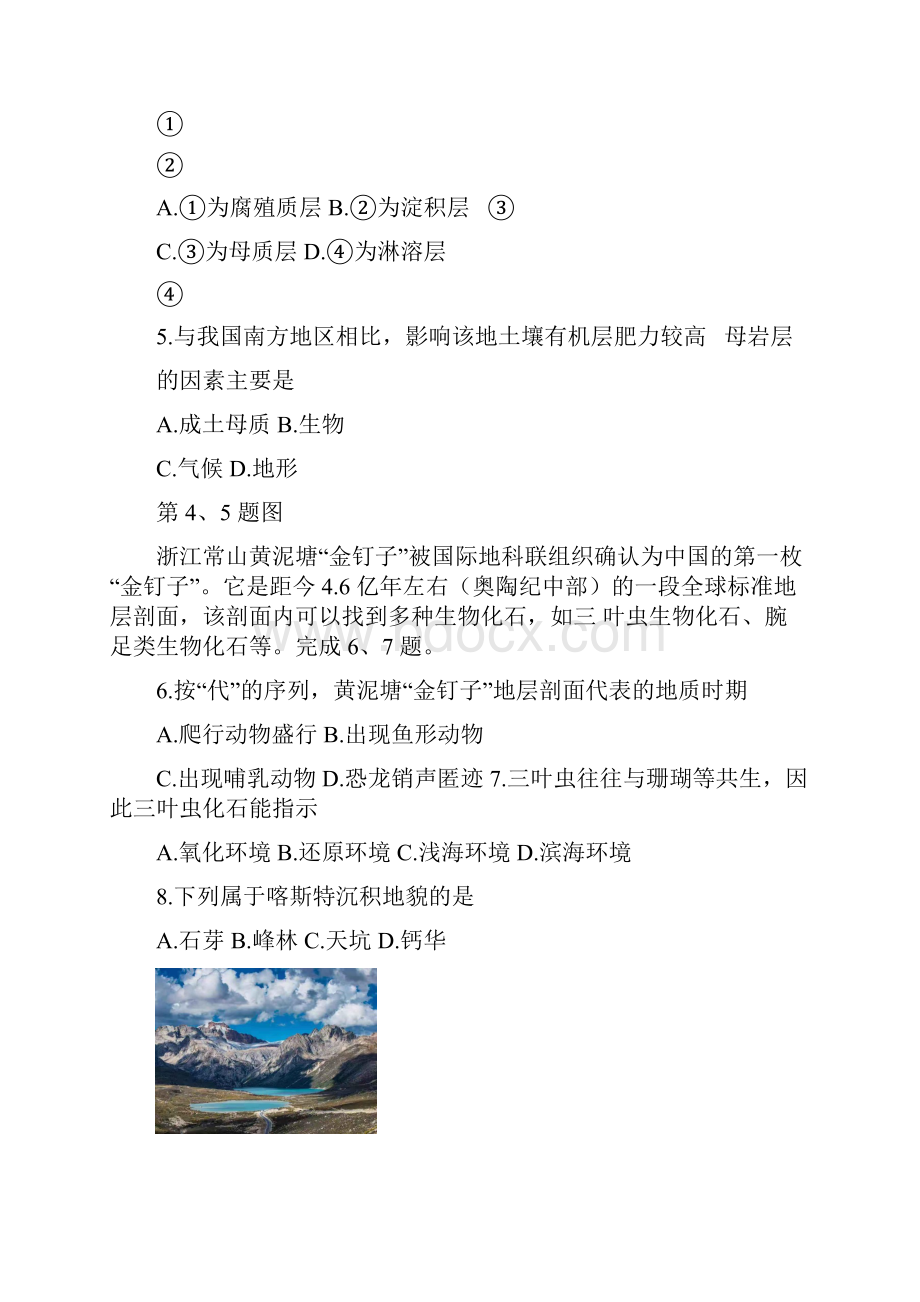 浙江省台州市学年高一地理上学期期末考试试题.docx_第2页