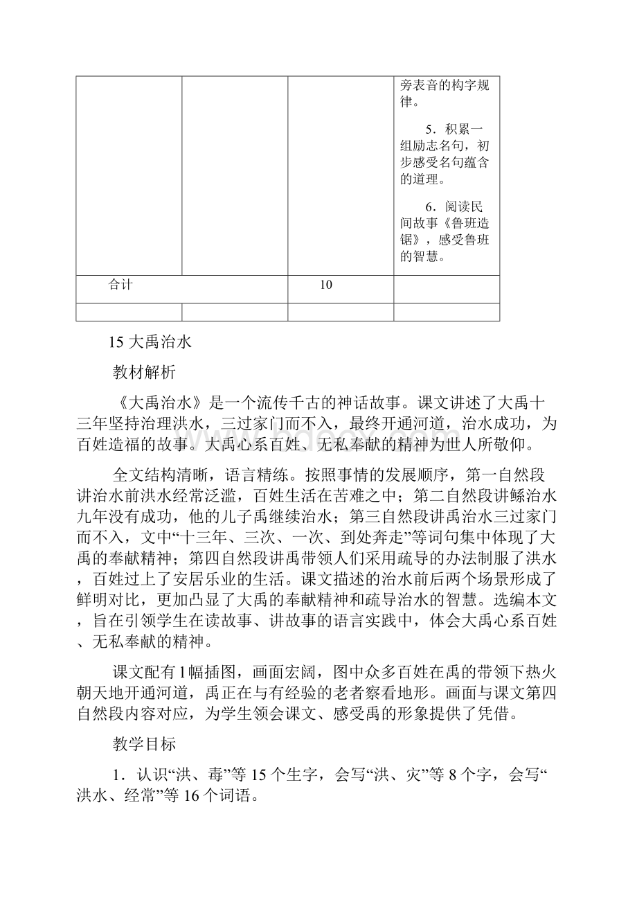 部编人教版二年级上册语文第六单元教师用书.docx_第3页