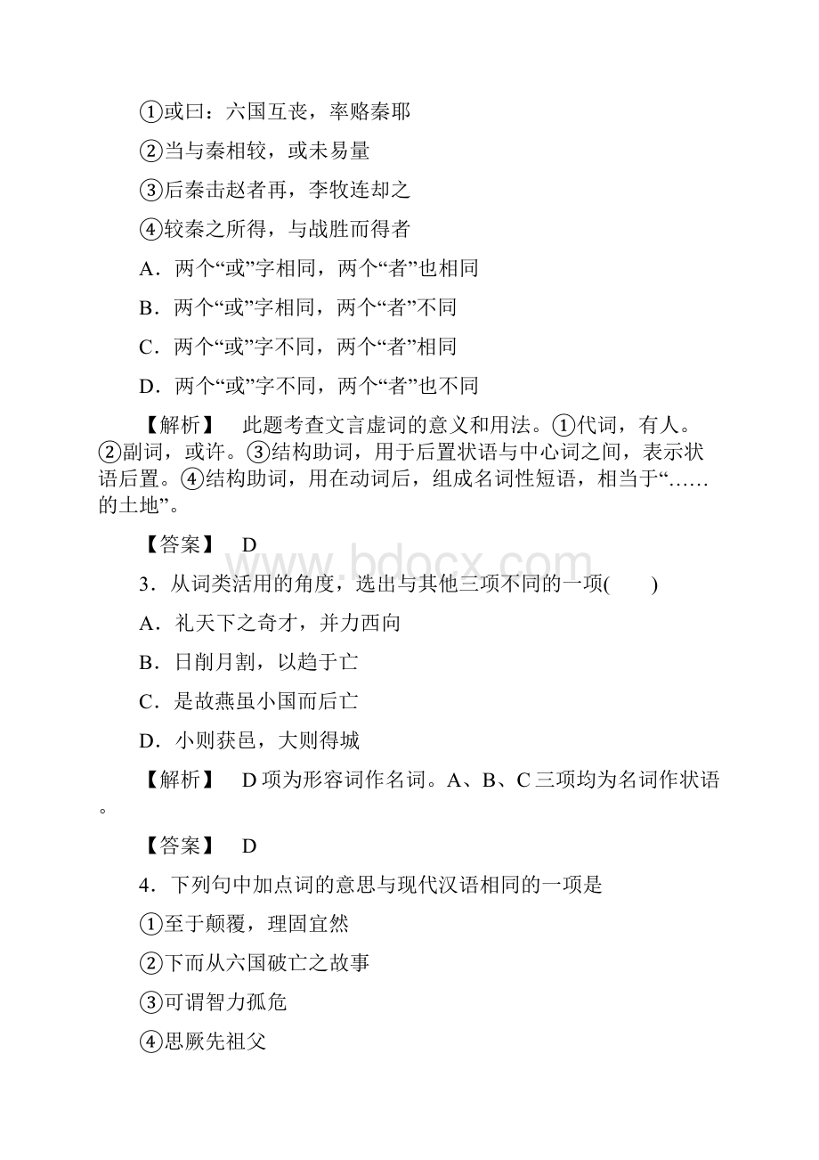 高二语文人教版《中国古代诗歌散文欣赏》训练51六国论Word版含答案.docx_第2页