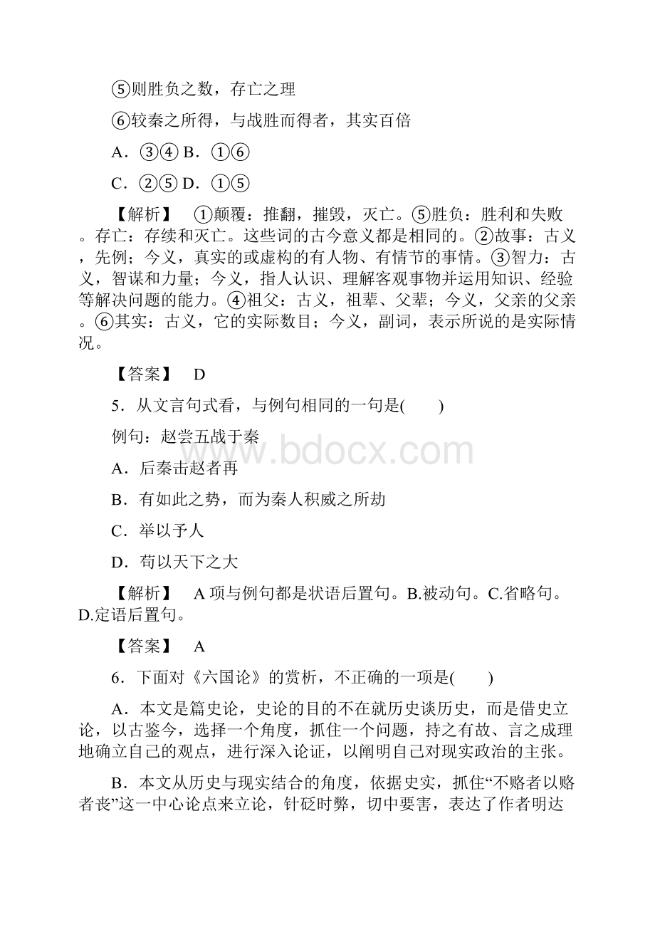 高二语文人教版《中国古代诗歌散文欣赏》训练51六国论Word版含答案.docx_第3页