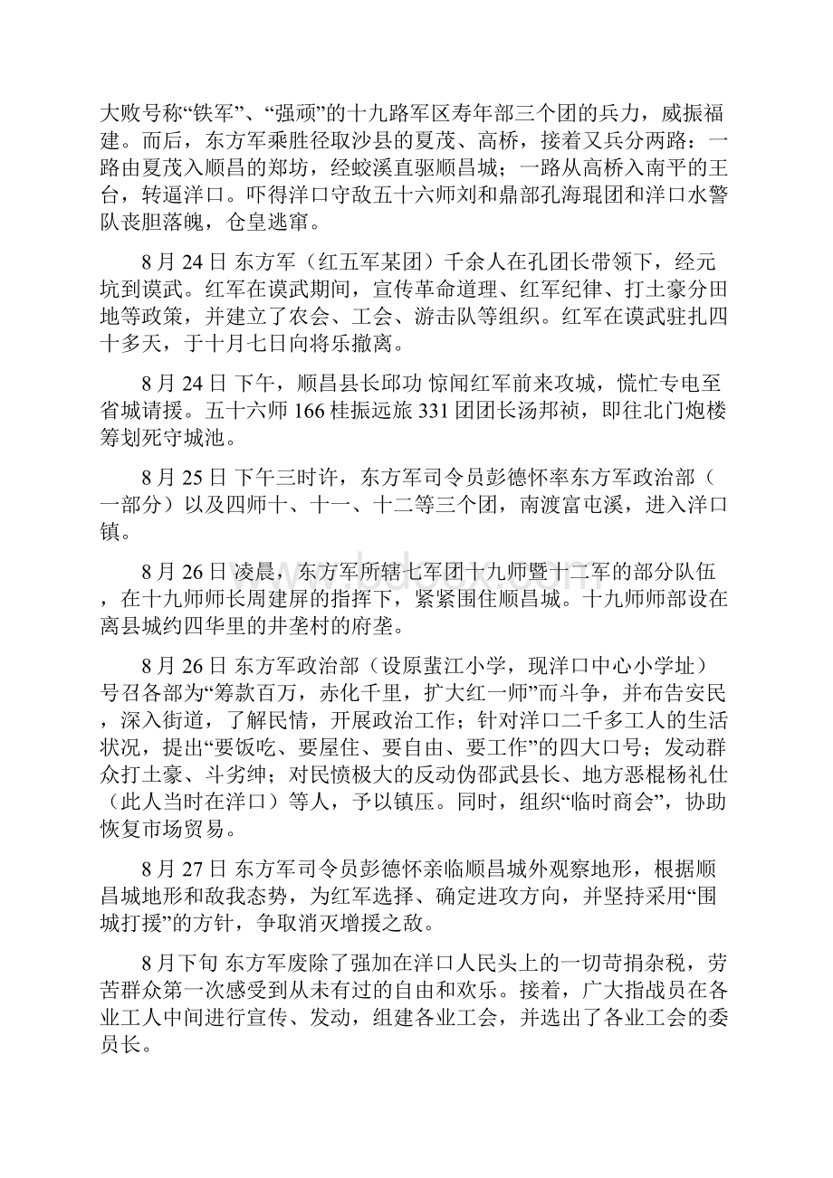 顺昌革命斗争史大事记.docx_第3页