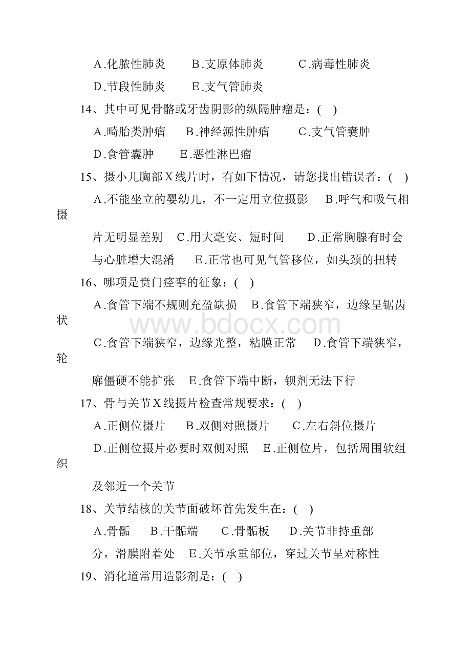 医学影像学标准化试题附答案.docx_第3页