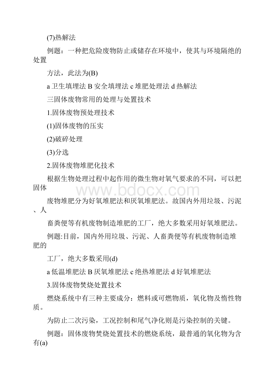 环评技术方法知识总结.docx_第2页