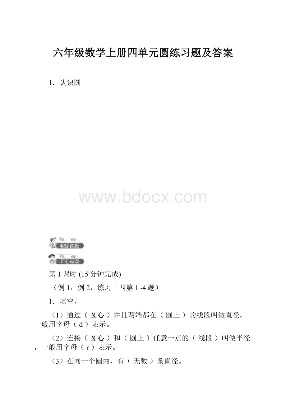 六年级数学上册四单元圆练习题及答案.docx_第1页