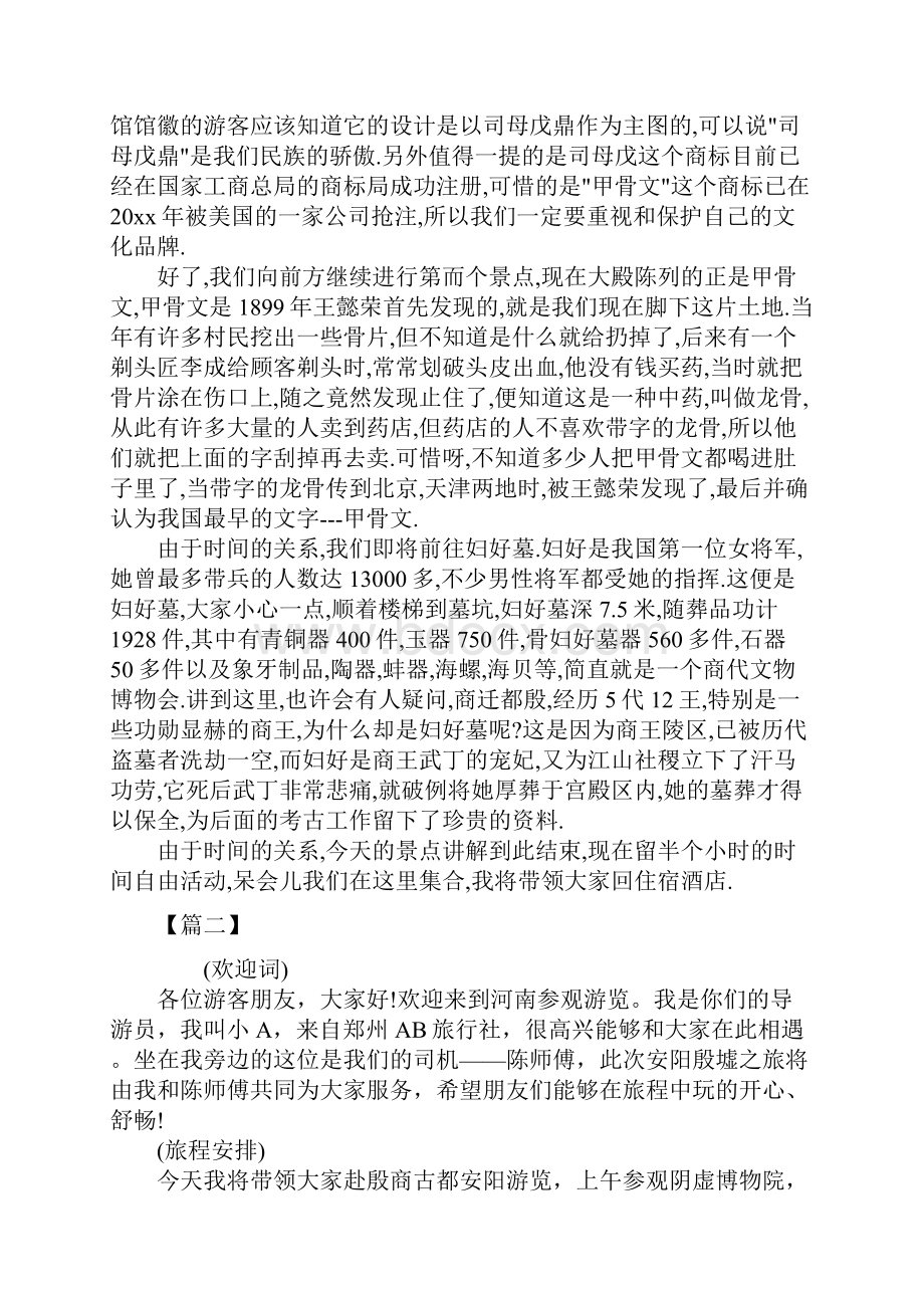 河南安阳殷墟导游词.docx_第2页