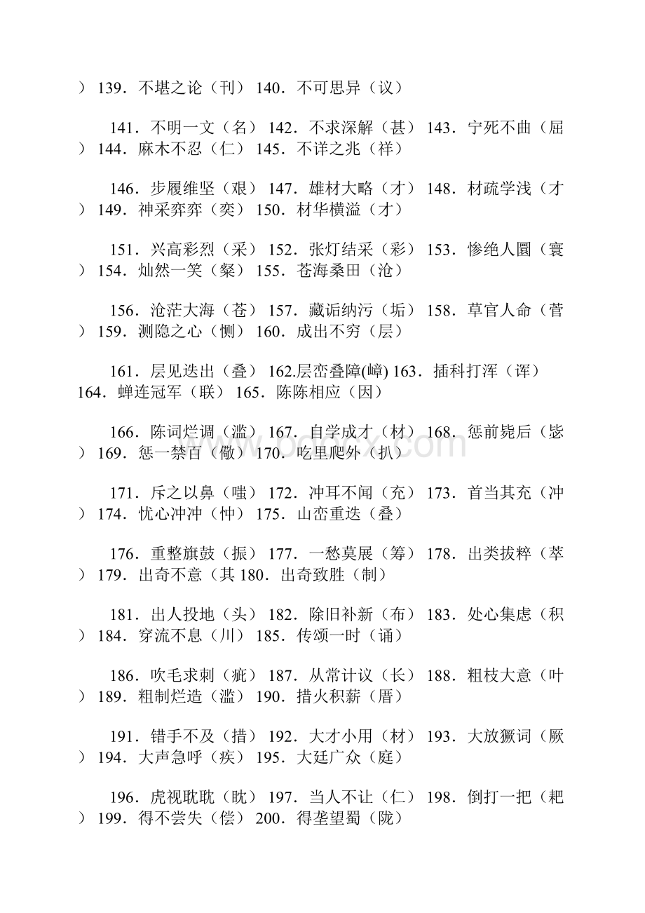 语文高考重点1000字词.docx_第3页