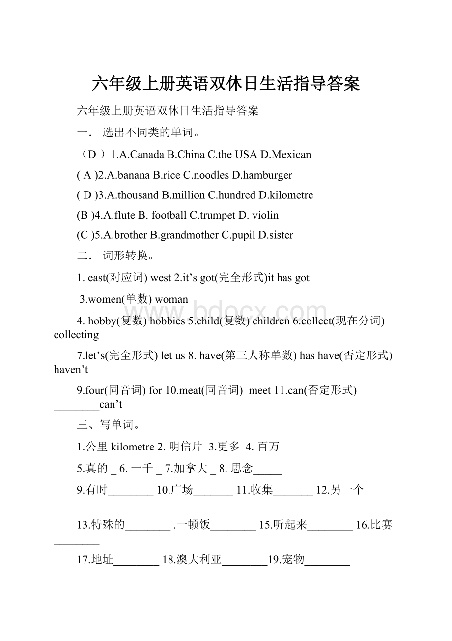 六年级上册英语双休日生活指导答案.docx_第1页