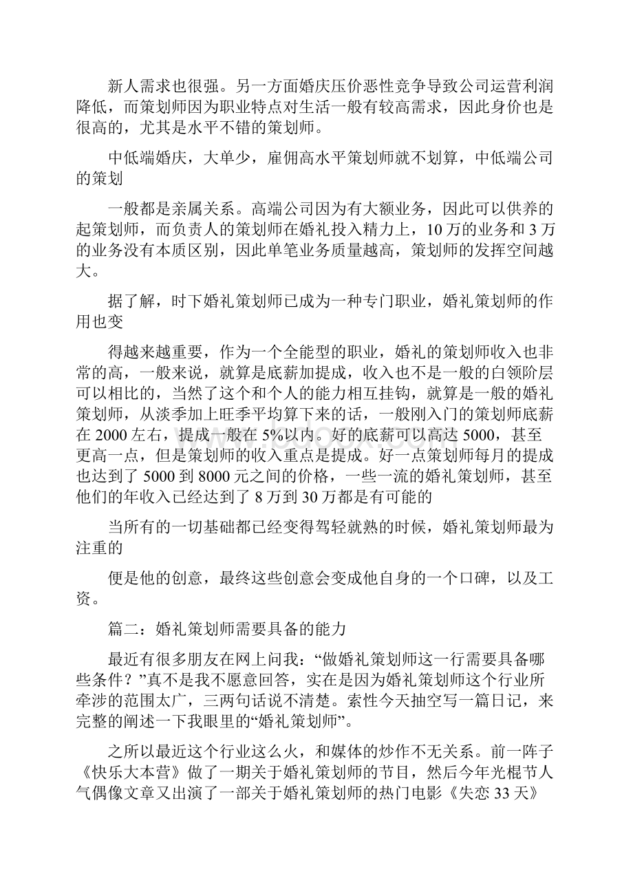 婚礼策划师收入.docx_第2页