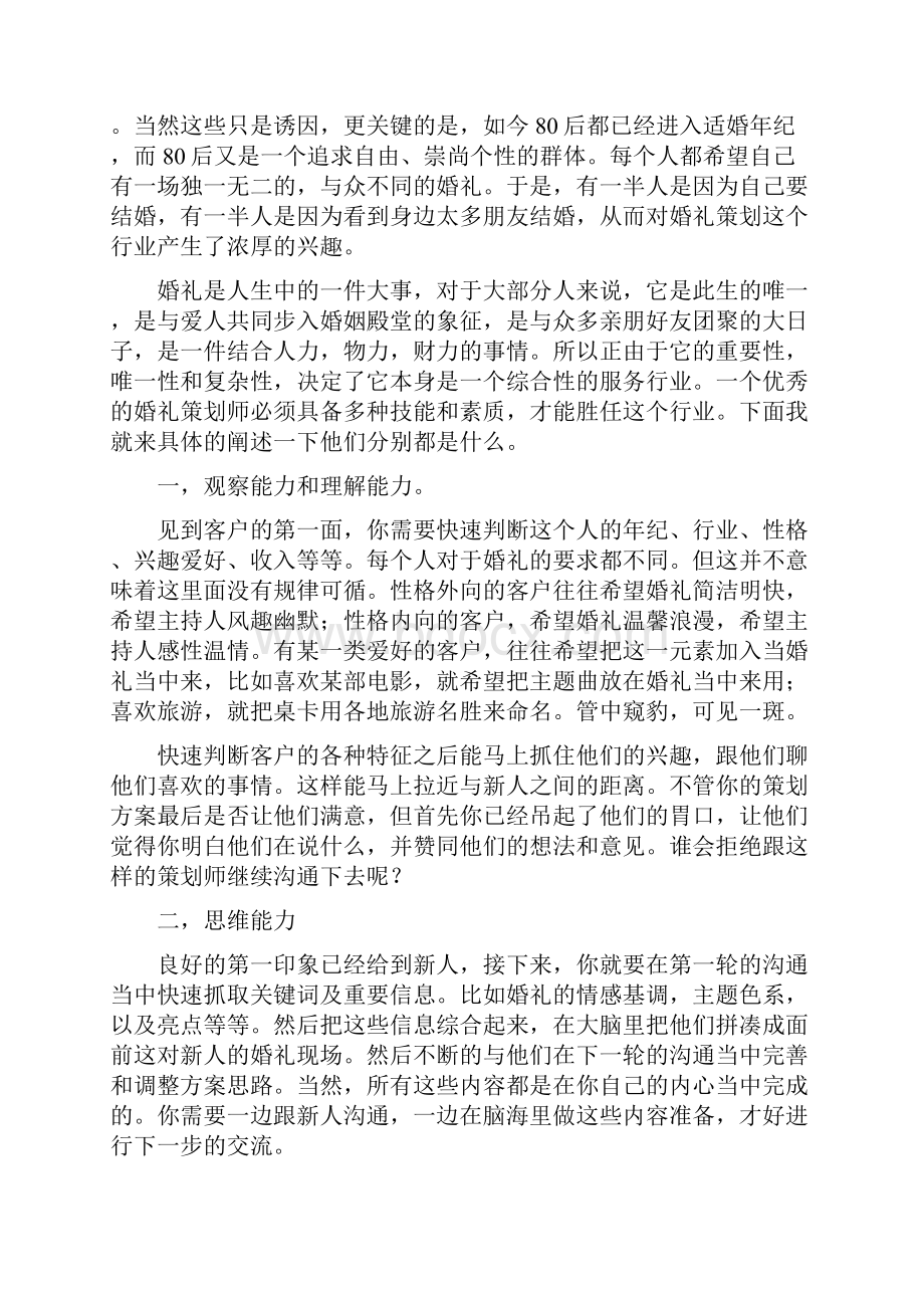 婚礼策划师收入.docx_第3页