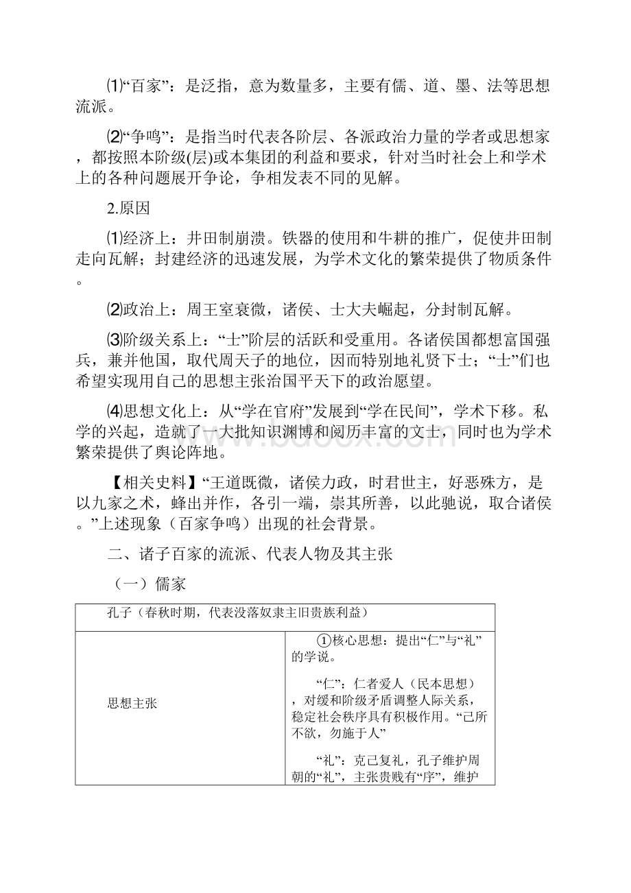 高届课时讲义必修三专题一中国传统主流思想的演变.docx_第2页