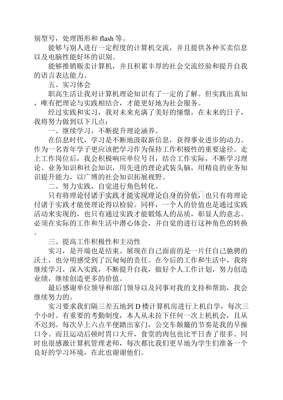 计算机实习报告1000字范例.docx_第3页