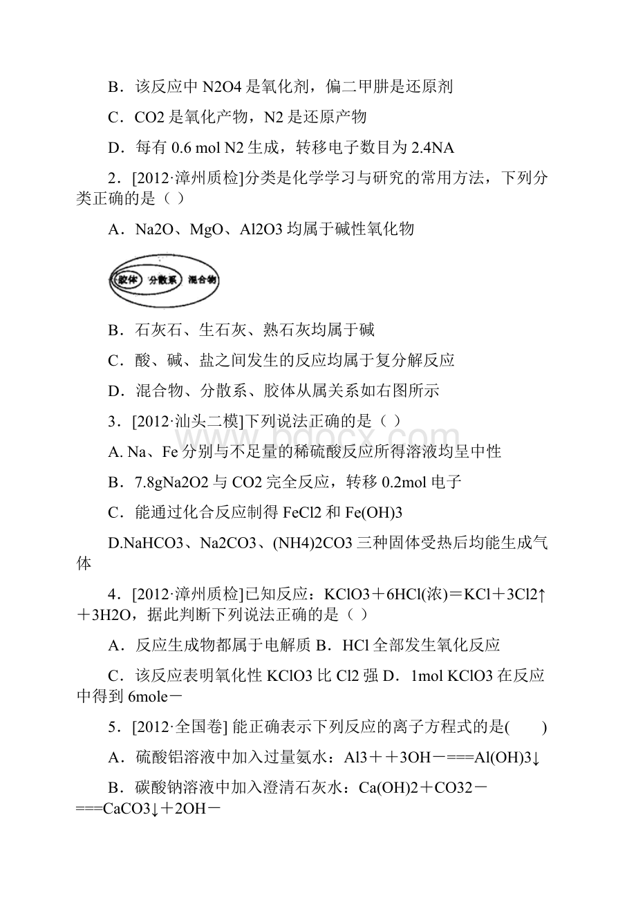 高三第一次月考化学试题A卷.docx_第2页